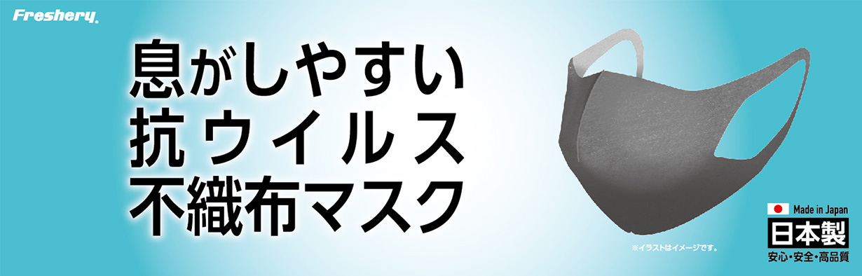 息がしやすい抗ウイルス不織布マスク