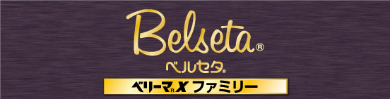 ベルセタ（Belseta）