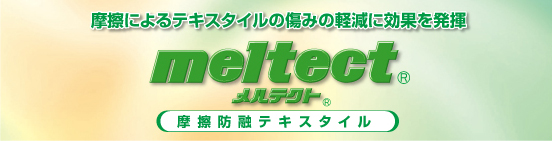 メルテクト（meltect）