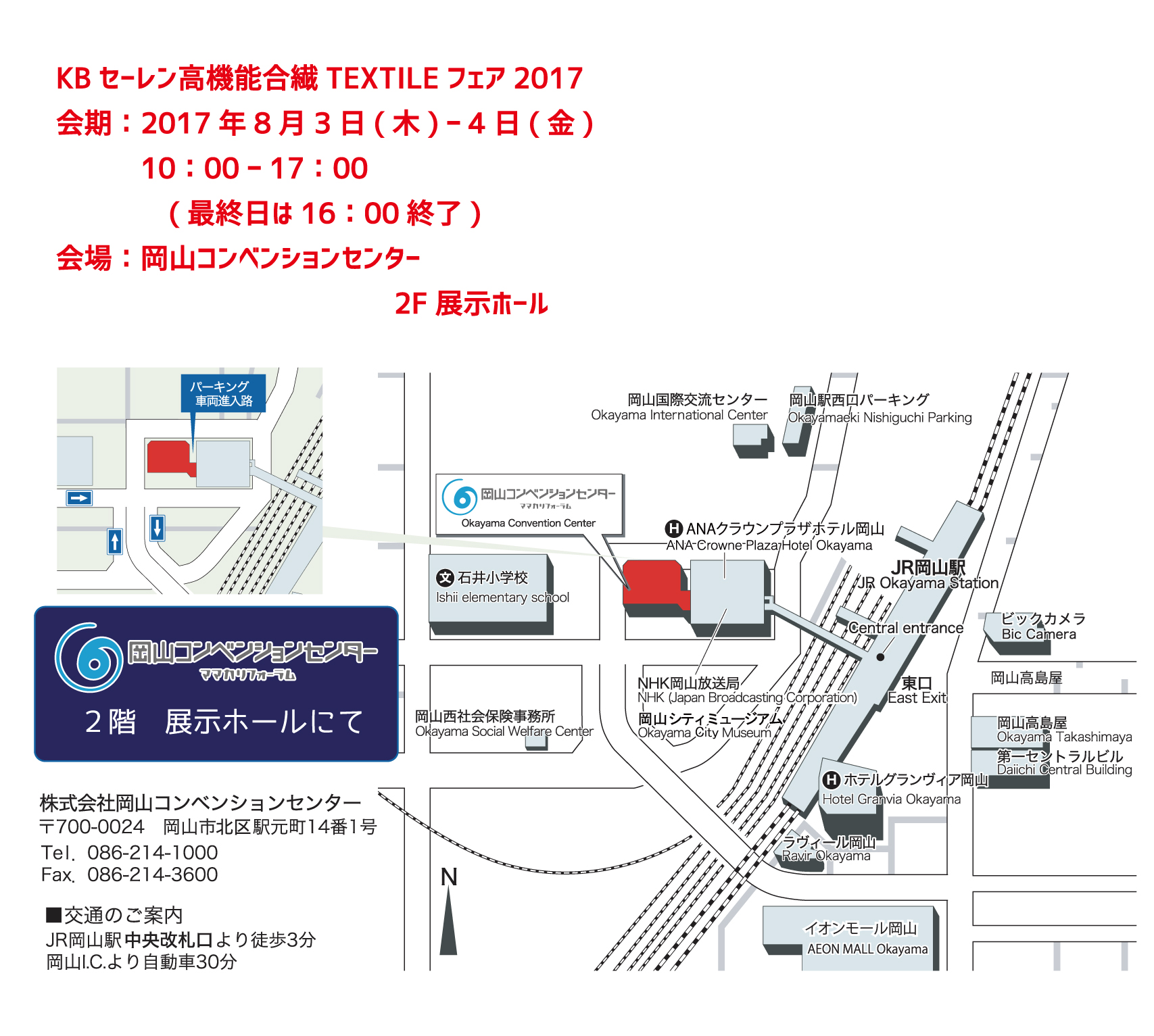 高機能合繊テキスタイルフェア開催概要