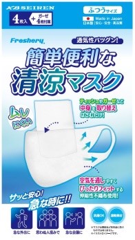 快適雑貨ブランド「フレシェリー」から「簡単便利な清涼マスク」発売