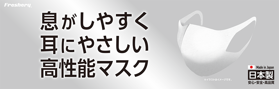 息がしやすく耳にやさしい高性能マスク