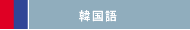 to korean